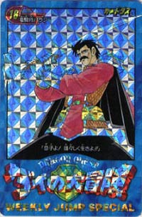 Otaku Gallery  / Anime e Manga / Dragon Quest / Trading Cards / 016.jpg